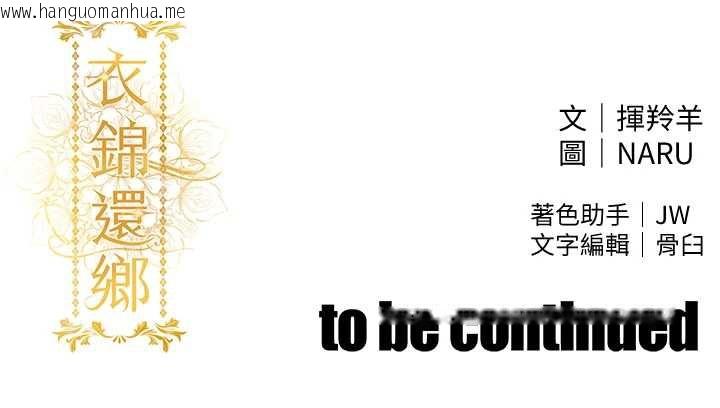 韩国漫画衣锦还乡韩漫_衣锦还乡-第17话-被色胚大人物调教的母女在线免费阅读-韩国漫画-第212张图片