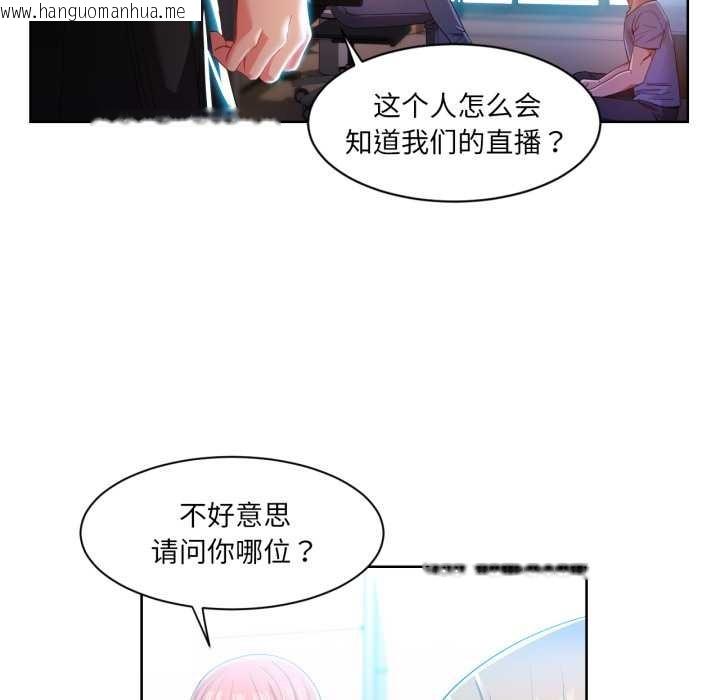 韩国漫画她的直播间韩漫_她的直播间-第33话在线免费阅读-韩国漫画-第68张图片