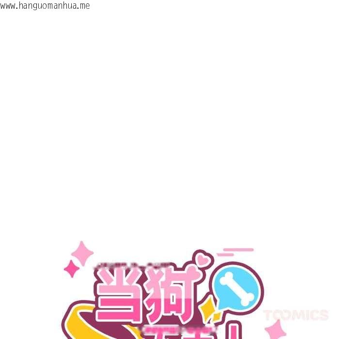 韩国漫画当狗不丢人韩漫_当狗不丢人-第30话在线免费阅读-韩国漫画-第48张图片