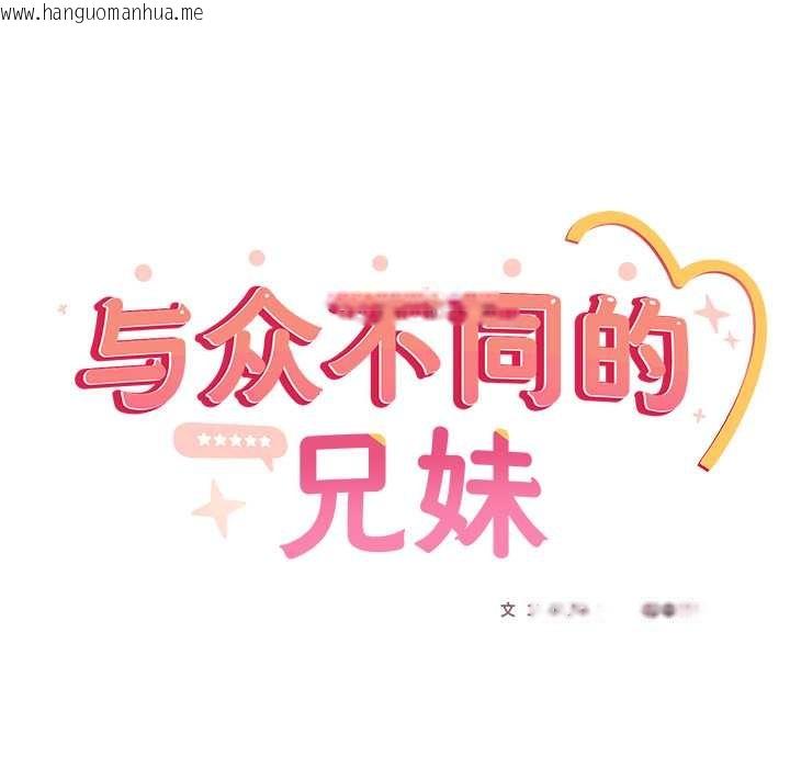 韩国漫画与众不同的兄妹/我家的掌上明珠韩漫_与众不同的兄妹/我家的掌上明珠-第20话在线免费阅读-韩国漫画-第13张图片