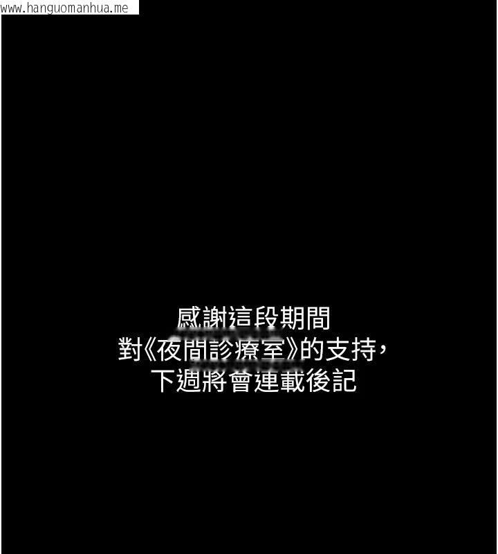 韩国漫画夜间诊疗室韩漫_夜间诊疗室-最终话-幸福结局在线免费阅读-韩国漫画-第277张图片