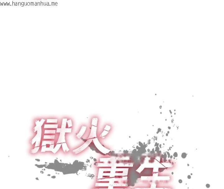 韩国漫画狱火重生韩漫_狱火重生-第39话-你这样会害我怀孕在线免费阅读-韩国漫画-第8张图片