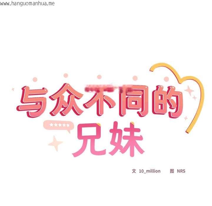 韩国漫画与众不同的兄妹/我家的掌上明珠韩漫_与众不同的兄妹/我家的掌上明珠-第18话在线免费阅读-韩国漫画-第17张图片