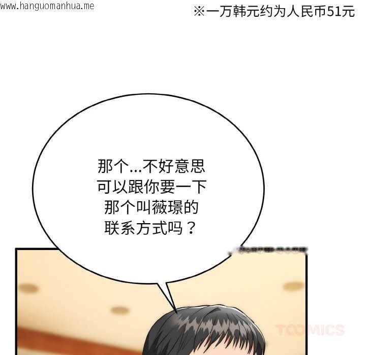 韩国漫画神雕闯都市/强雕：都市润女传说韩漫_神雕闯都市/强雕：都市润女传说-第12话在线免费阅读-韩国漫画-第111张图片