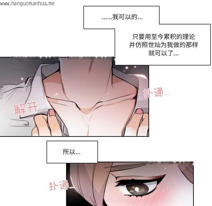 韩国漫画请与我私语韩漫_请与我私语-第22话在线免费阅读-韩国漫画-第52张图片