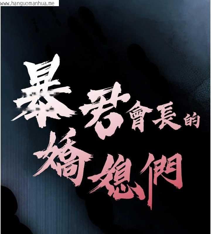 韩国漫画暴君会长的娇媳们韩漫_暴君会长的娇媳们-第11话-霸气会长好性感在线免费阅读-韩国漫画-第17张图片