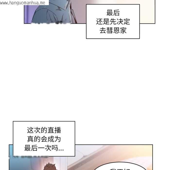 韩国漫画她的直播间韩漫_她的直播间-第34话在线免费阅读-韩国漫画-第72张图片