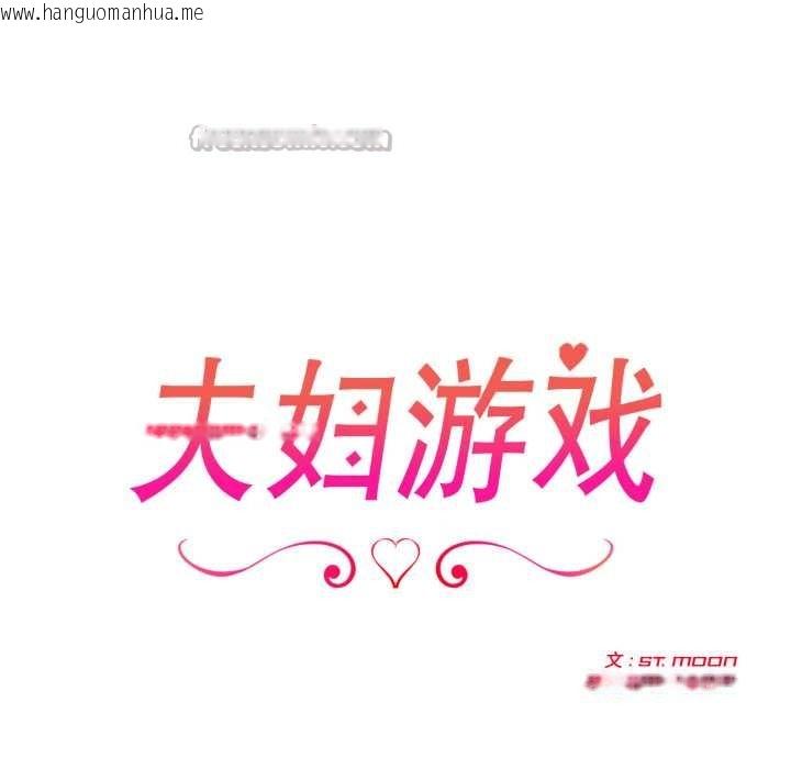 韩国漫画夫妇游戏韩漫_夫妇游戏-第50话在线免费阅读-韩国漫画-第14张图片