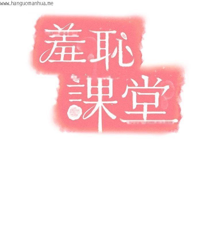 韩国漫画羞耻课堂韩漫_羞耻课堂-第10话-被玩弄的昀芷老师在线免费阅读-韩国漫画-第89张图片