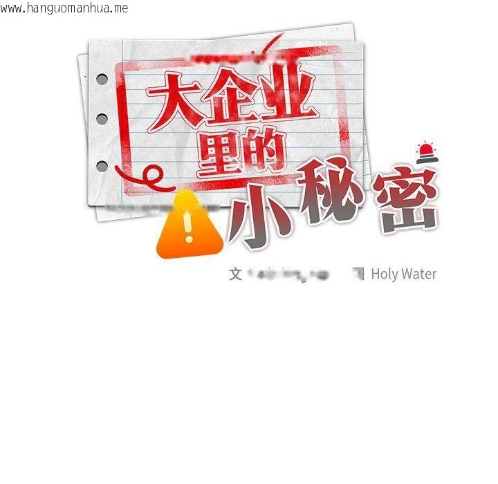 韩国漫画大企业里的小秘密/在大企业当废柴韩漫_大企业里的小秘密/在大企业当废柴-第59话在线免费阅读-韩国漫画-第105张图片