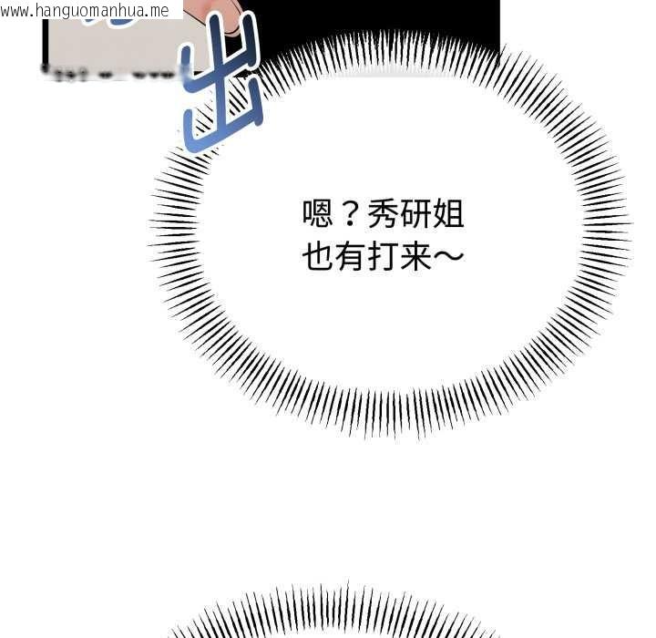 韩国漫画与初恋的意外同居韩漫_与初恋的意外同居-第38话在线免费阅读-韩国漫画-第136张图片