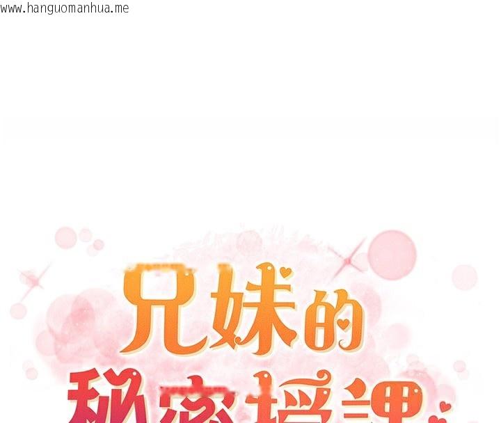 韩国漫画兄妹的秘密授课韩漫_兄妹的秘密授课-第80话-第一次在街上爱的碰撞在线免费阅读-韩国漫画-第20张图片