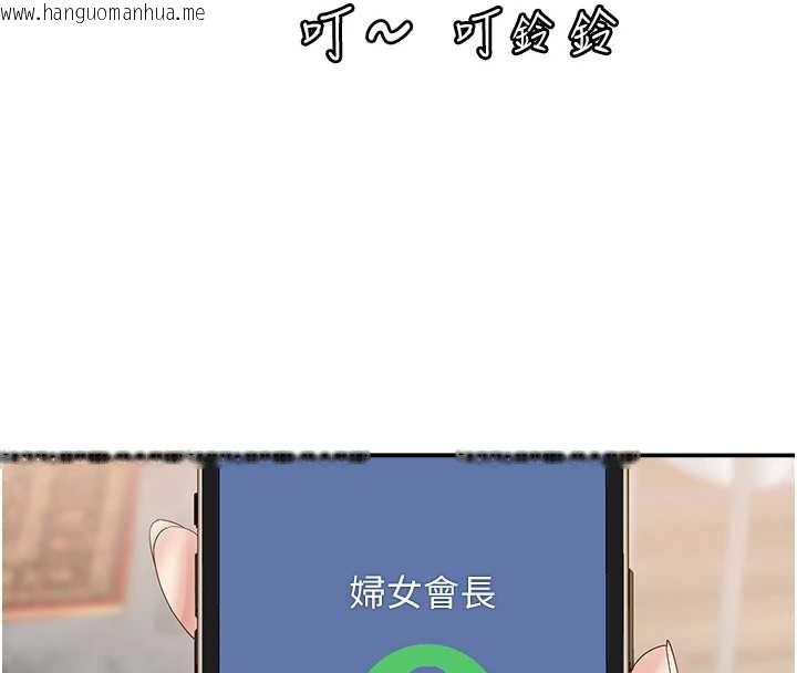 韩国漫画大凤村妇女会韩漫_大凤村妇女会-第20话-真正的「师奶杀手」在线免费阅读-韩国漫画-第127张图片