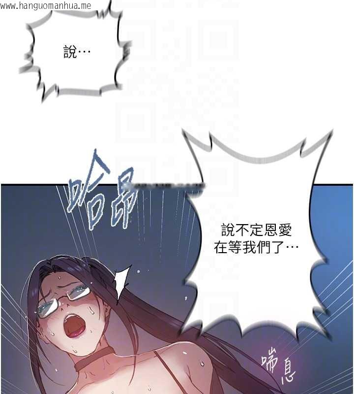 韩国漫画秘密教学韩漫_秘密教学-第288话-尊重同伴的战斗服在线免费阅读-韩国漫画-第92张图片