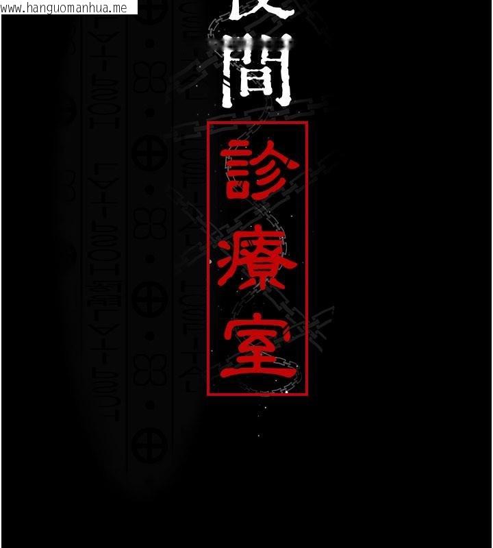 韩国漫画夜间诊疗室韩漫_夜间诊疗室-最终话-幸福结局在线免费阅读-韩国漫画-第55张图片