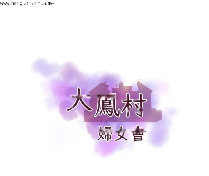 韩国漫画大凤村妇女会韩漫_大凤村妇女会-第21话-顺便疏通我的「通道」在线免费阅读-韩国漫画-第8张图片