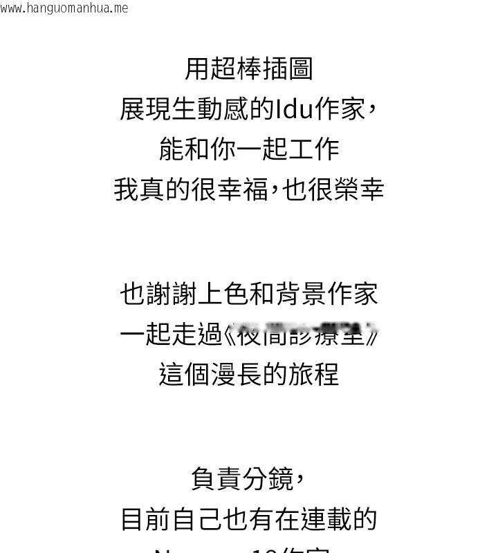 韩国漫画夜间诊疗室韩漫_夜间诊疗室-后记在线免费阅读-韩国漫画-第6张图片