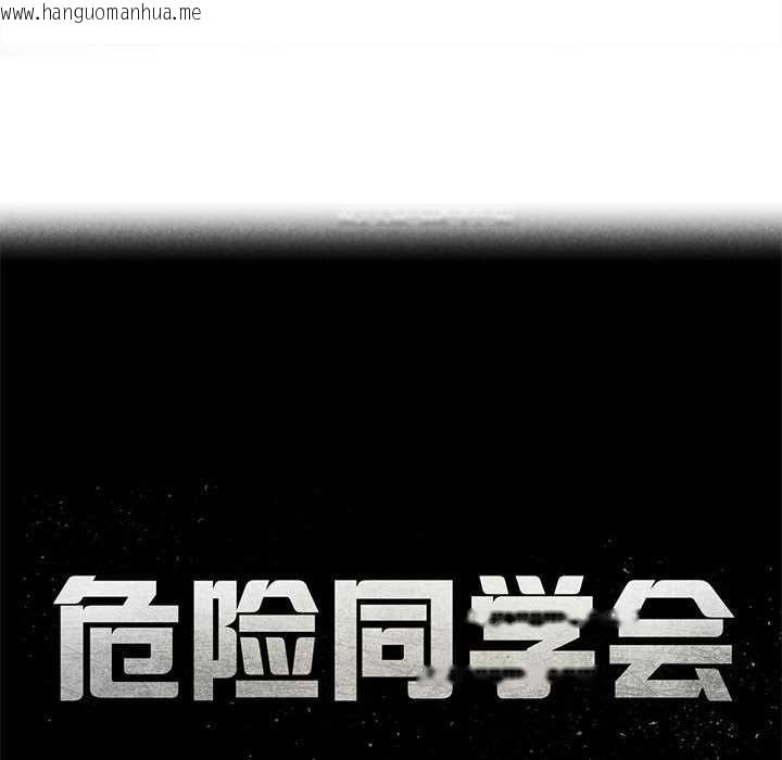 韩国漫画危险同学会韩漫_危险同学会-第90话在线免费阅读-韩国漫画-第17张图片