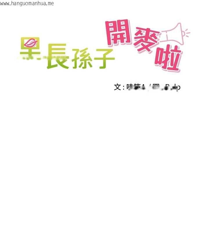 韩国漫画里长孙子开麦啦韩漫_里长孙子开麦啦-第31话-捕获发情母猪大作战!在线免费阅读-韩国漫画-第30张图片