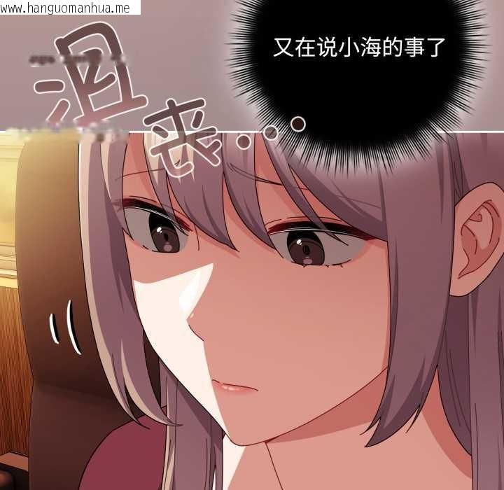 韩国漫画爱上你也好韩漫_爱上你也好-第36话在线免费阅读-韩国漫画-第116张图片