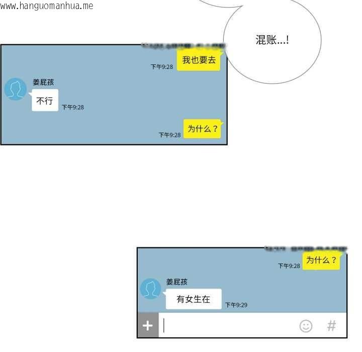 韩国漫画请与我私语韩漫_请与我私语-第23话在线免费阅读-韩国漫画-第40张图片