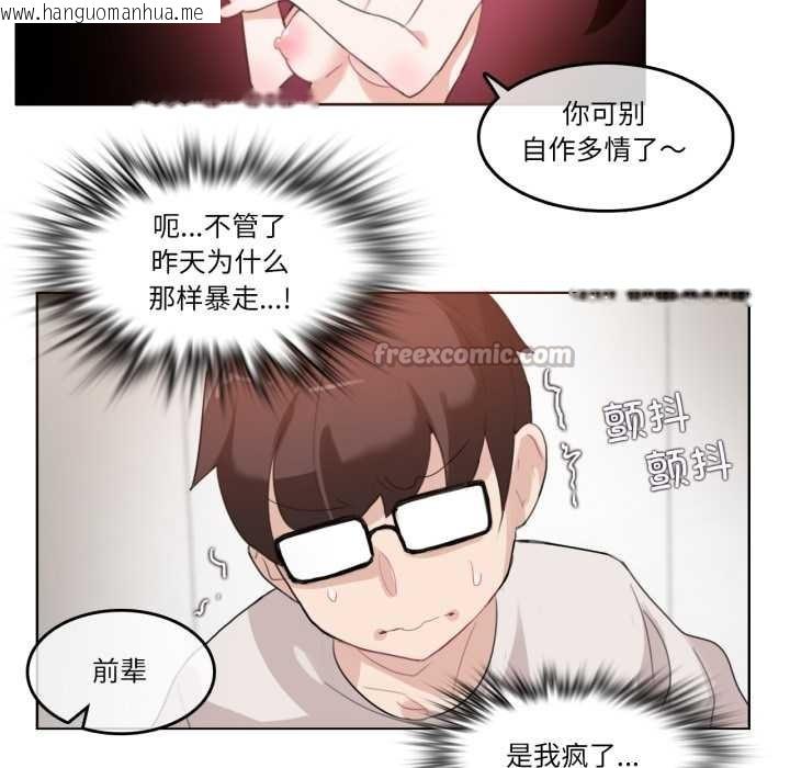 韩国漫画无与伦比的日常韩漫_无与伦比的日常-第26话在线免费阅读-韩国漫画-第60张图片