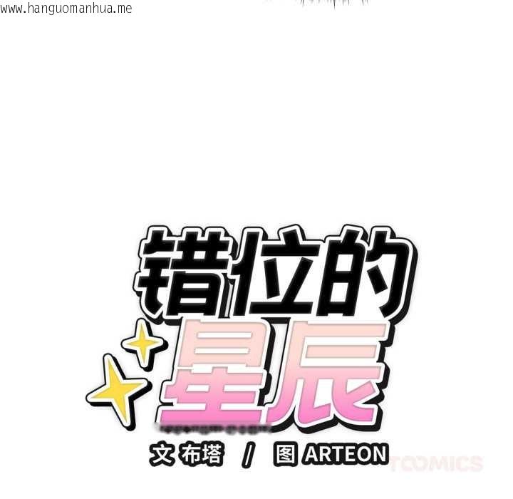 韩国漫画错位的星辰/今天也要加油韩漫_错位的星辰/今天也要加油-第18话在线免费阅读-韩国漫画-第44张图片
