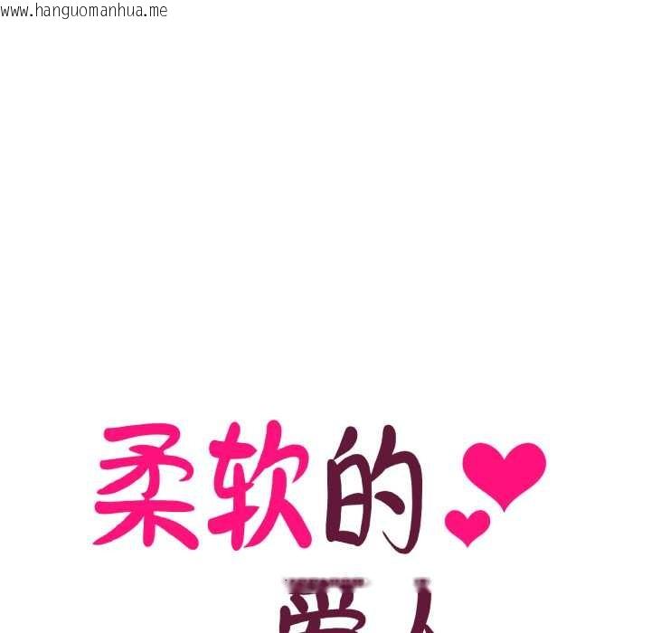 韩国漫画柔软的爱人韩漫_柔软的爱人-第30话在线免费阅读-韩国漫画-第33张图片