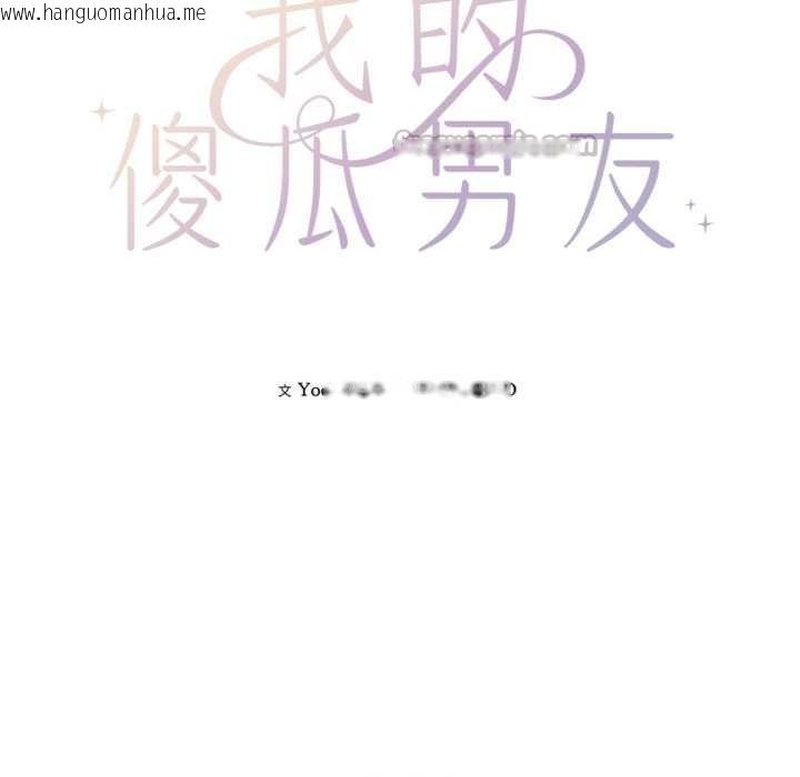 韩国漫画我的傻瓜男友韩漫_我的傻瓜男友-第34话在线免费阅读-韩国漫画-第28张图片