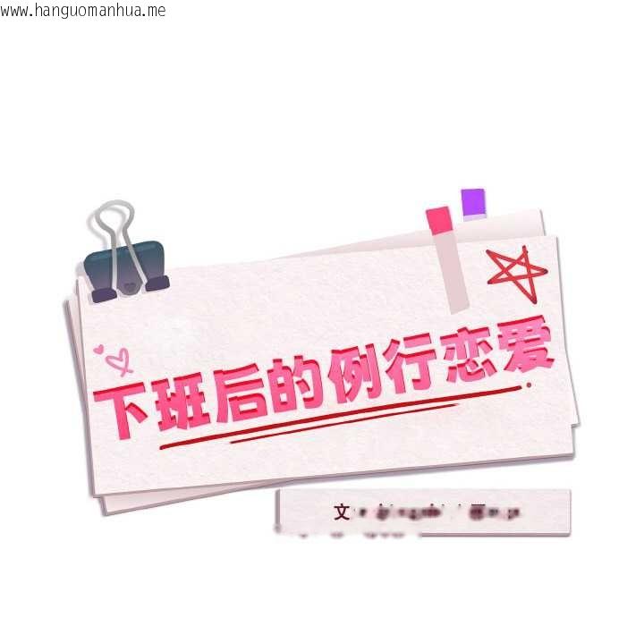 韩国漫画下班后的例行恋爱韩漫_下班后的例行恋爱-第78话在线免费阅读-韩国漫画-第32张图片