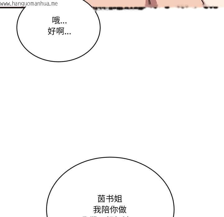 韩国漫画当狗不丢人韩漫_当狗不丢人-第29话在线免费阅读-韩国漫画-第89张图片