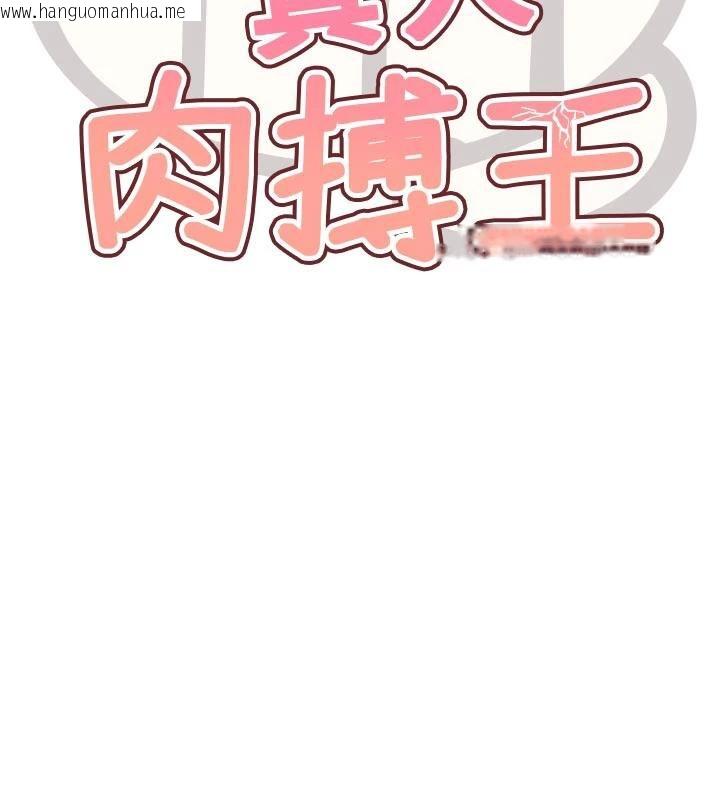 韩国漫画G斗吧!真人肉搏王韩漫_G斗吧!真人肉搏王-第24话-巧遇同路人在线免费阅读-韩国漫画-第15张图片