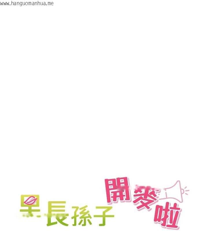 韩国漫画里长孙子开麦啦韩漫_里长孙子开麦啦-第30话-好喜欢当母狗的感觉在线免费阅读-韩国漫画-第12张图片