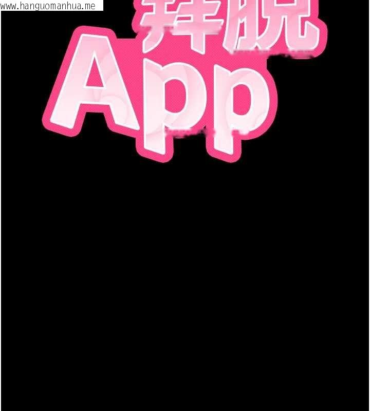 韩国漫画拜脱拜脱App韩漫_拜脱拜脱App-第38话-将两个性奴收入囊中在线免费阅读-韩国漫画-第11张图片