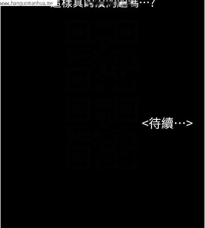 韩国漫画继母与继姐韩漫_继母与继姐-第94话-姐姐也过来一起玩嘛在线免费阅读-韩国漫画-第175张图片