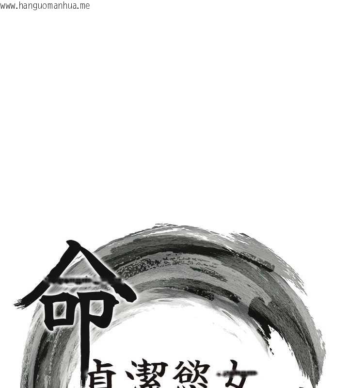 韩国漫画命运:贞洁欲女韩漫_命运:贞洁欲女-第61话-偷尝闺秀极阴户在线免费阅读-韩国漫画-第16张图片