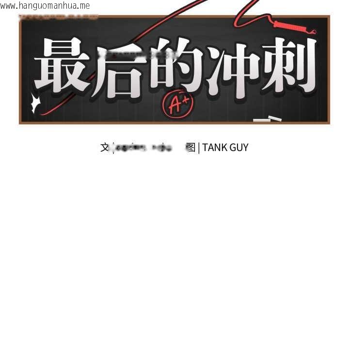 韩国漫画最后的冲刺韩漫_最后的冲刺-第34话在线免费阅读-韩国漫画-第8张图片