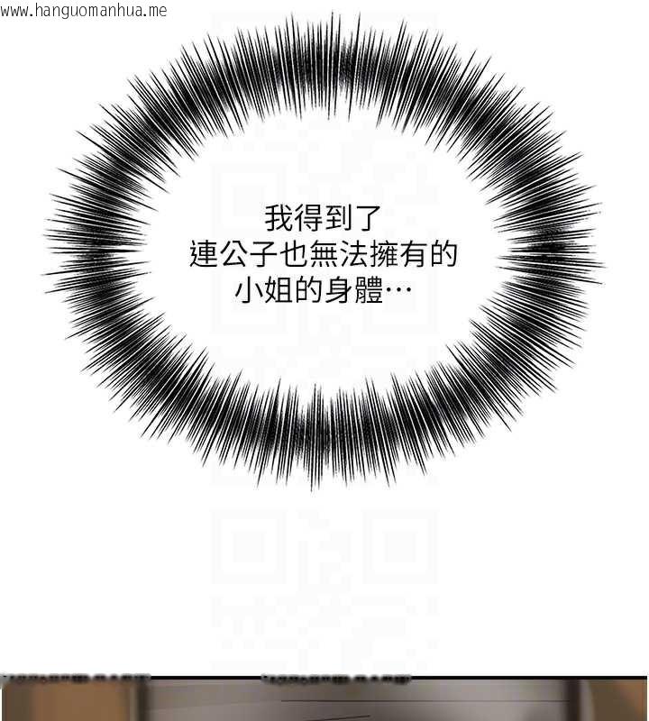 韩国漫画花容湿色:取花点韩漫_花容湿色:取花点-第74话-小姐和胜石为何…在线免费阅读-韩国漫画-第32张图片