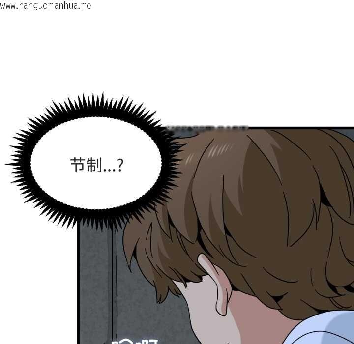 韩国漫画发小碰不得/强制催眠韩漫_发小碰不得/强制催眠-第91话在线免费阅读-韩国漫画-第67张图片