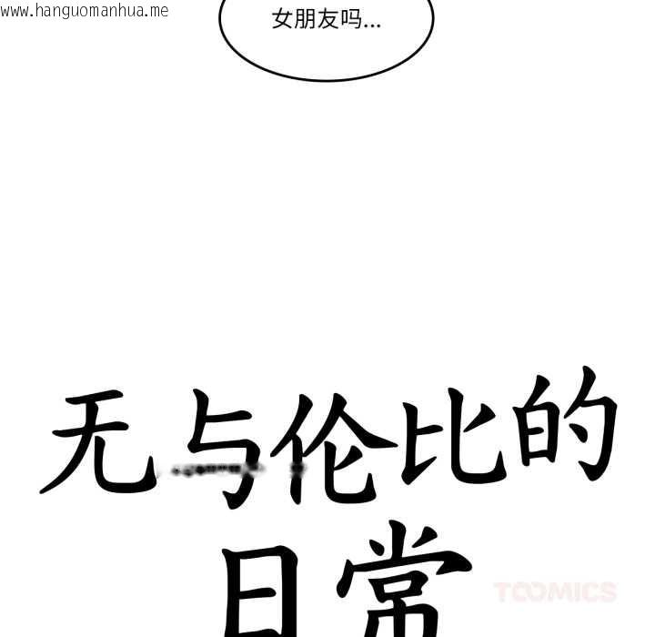 韩国漫画无与伦比的日常韩漫_无与伦比的日常-第28话在线免费阅读-韩国漫画-第14张图片