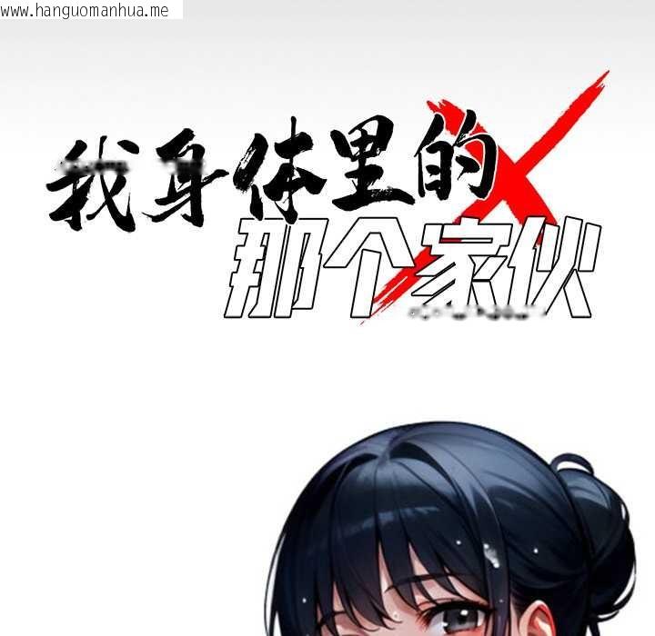 韩国漫画黑道X上班族/我身体里的那个家伙韩漫_黑道X上班族/我身体里的那个家伙-第32话在线免费阅读-韩国漫画-第103张图片