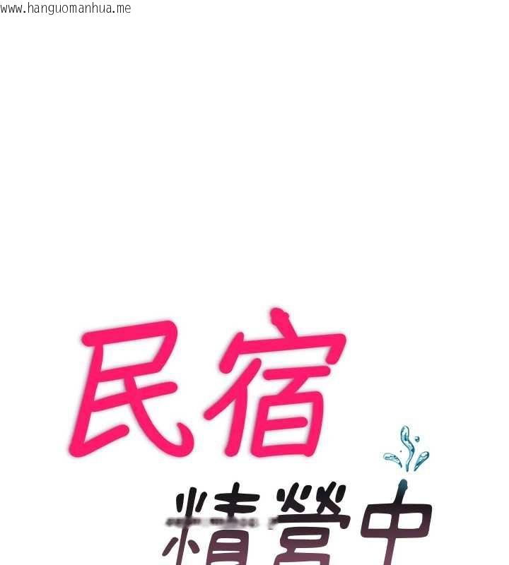 韩国漫画民宿精营中韩漫_民宿精营中-第32话-跟姐姐做爱一整晚在线免费阅读-韩国漫画-第18张图片
