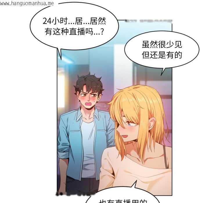 韩国漫画她的直播间韩漫_她的直播间-第34话在线免费阅读-韩国漫画-第81张图片