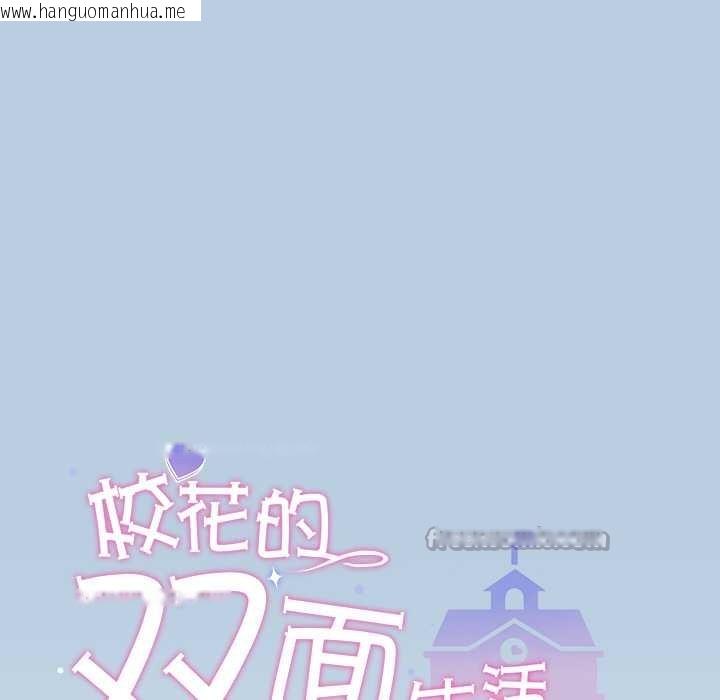 韩国漫画校花的双面生活韩漫_校花的双面生活-第11话在线免费阅读-韩国漫画-第70张图片