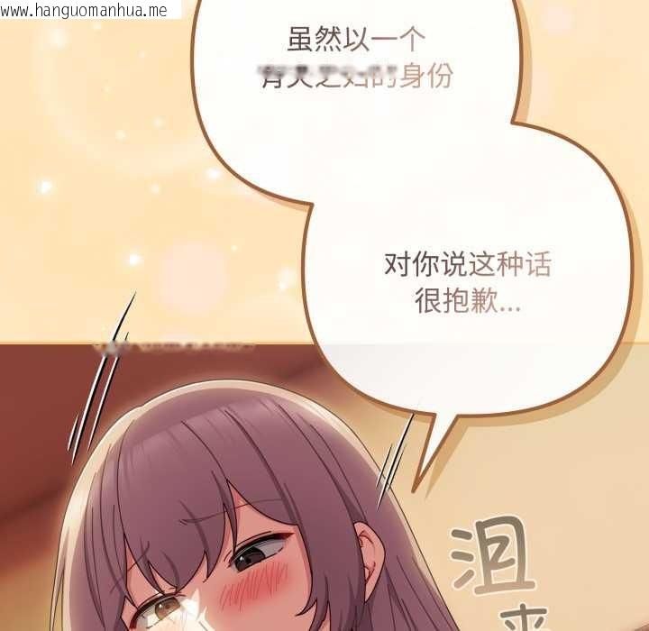 韩国漫画爱上你也好韩漫_爱上你也好-第37话在线免费阅读-韩国漫画-第9张图片