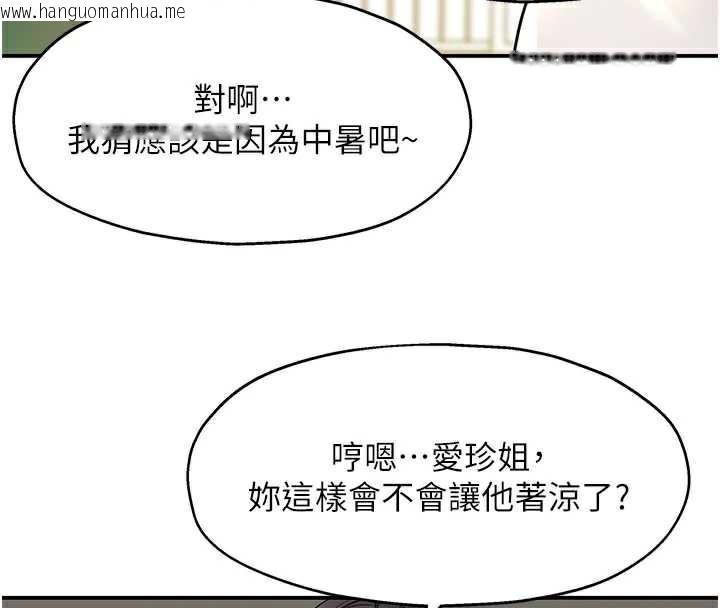 韩国漫画洞洞杂货店韩漫_洞洞杂货店-外传-第3话-用奶帮你降温在线免费阅读-韩国漫画-第51张图片