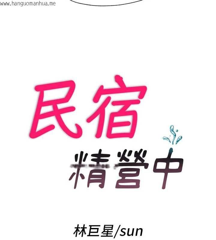 韩国漫画民宿精营中韩漫_民宿精营中-第33话-碰到水就会发情在线免费阅读-韩国漫画-第6张图片