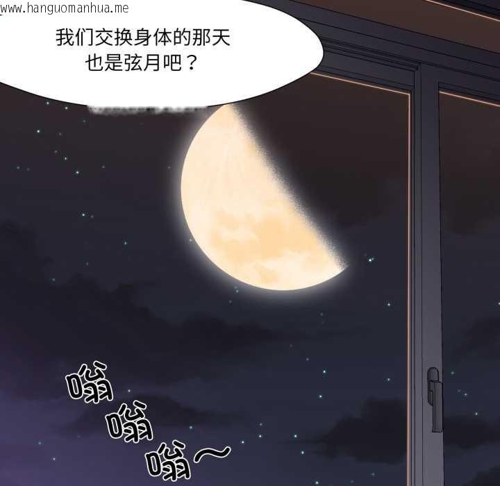 韩国漫画换身恋人韩漫_换身恋人-第18话在线免费阅读-韩国漫画-第133张图片