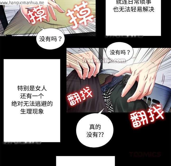 韩国漫画隐秘的同居韩漫_隐秘的同居-第9话在线免费阅读-韩国漫画-第30张图片