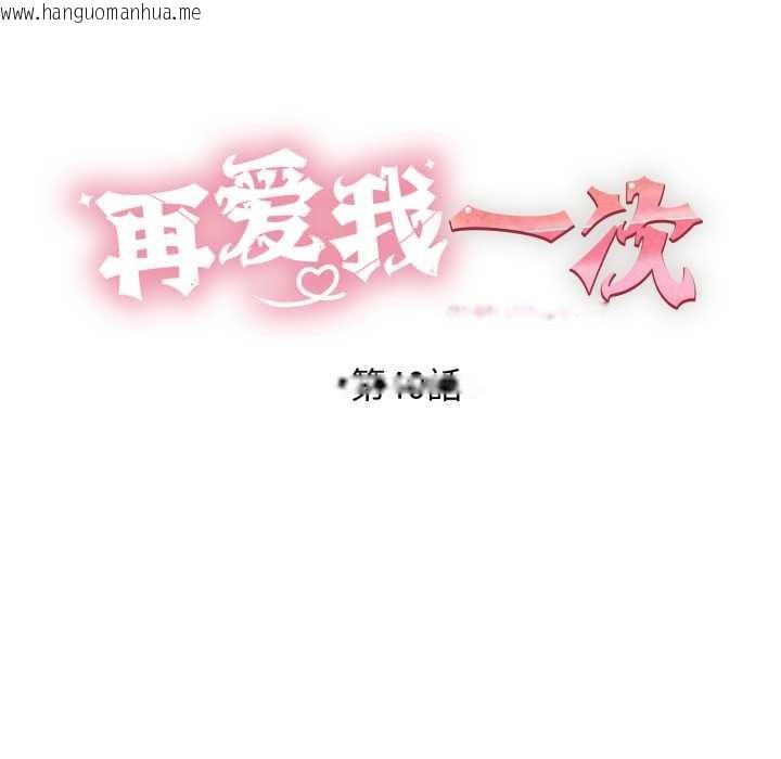 韩国漫画再爱我一次韩漫_再爱我一次-第40话在线免费阅读-韩国漫画-第20张图片